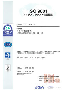 ISO9001認定書